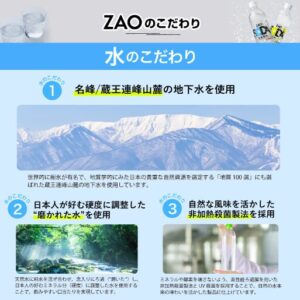 ZAO水のこだわり