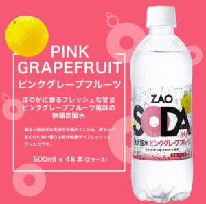 ZAOSODAピンクグレープフルーツ