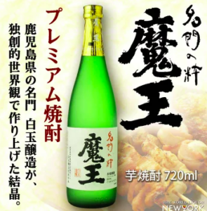 魔王焼酎