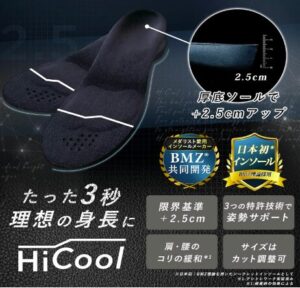 HiCool インソール