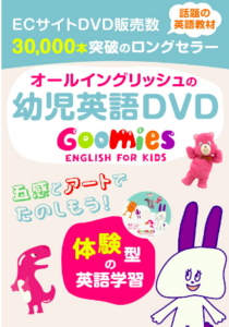 グーミーズDVD