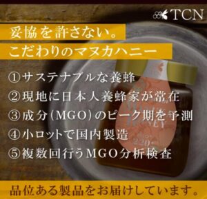 TCN マヌカハニー MGO 220+