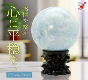 ブルーカルサイト大宝珠