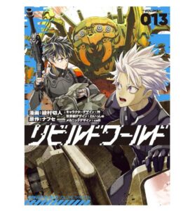 リビルドワールド13