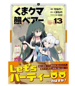 くま　クマ　熊　ベアー（コミック）１３