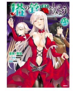 塔の管理をしてみよう　２５