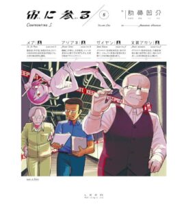 宙に参る5