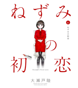 ねずみの初恋（６）