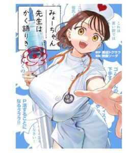 みょーちゃん先生はかく語りき（9巻）