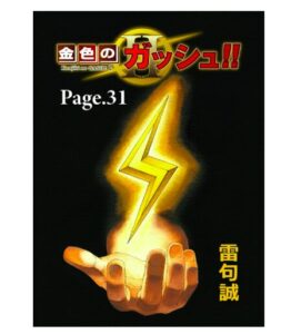 金色のガッシュ！！ 2【単話版】 Page 31