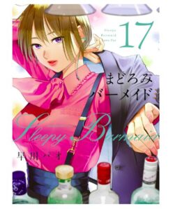 まどろみバーメイド17