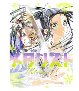 メダリスト13巻