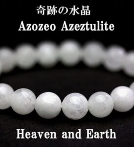 アゾゼオ・アゼツライト