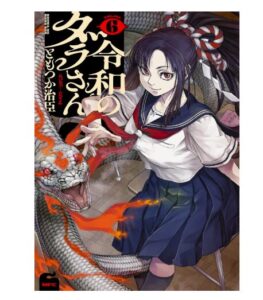 令和のダラさん6