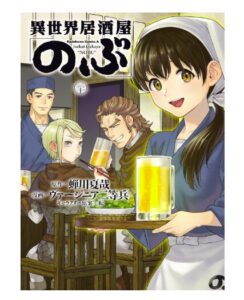 異世界居酒屋「のぶ」(20)