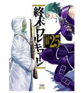 終末のワルキューレ25