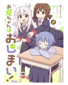 お兄ちゃんはおしまい！: 10