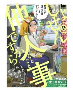しょせん他人事ですから（9）