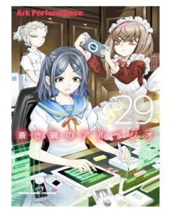 蒼き鋼のアルペジオ 29