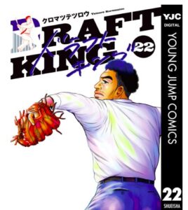 ドラフトキング 22