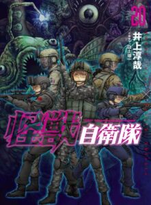怪獣自衛隊20
