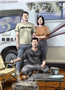 ザ・ファブル　Ｔｈｅ　ｔｈｉｒｄ　ｓｅｃｒｅｔ（２）