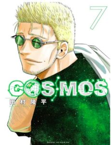 COSMOS（７）