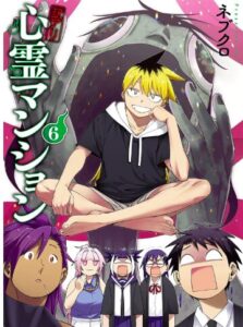 訳アリ心霊マンション6