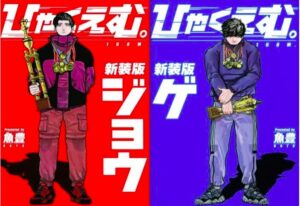 ひゃくえむ。 全巻 上・下巻セット