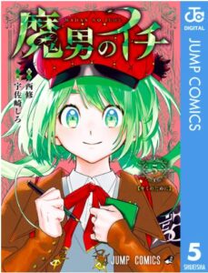 魔男のイチ5