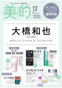 美的 2025年12月号 SPECIAL EDITION