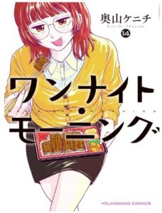 ワンナイト・モーニング14