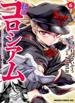 『転生コロシアム 6』発売日・あらすじ・初夜展開・タッグマッチ第三戦徹底解説【累計170万部突破】 | がせっちの快適生活応援サイト