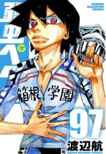 弱虫ペダル　97