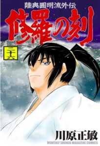 修羅の刻26