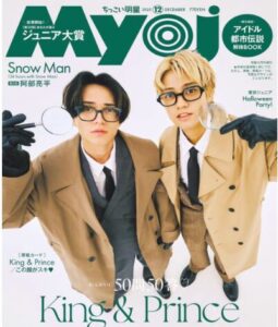 ちっこいMyojo 2025年12月号