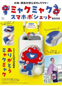 ミャクミャク スマホポシェットBOOK
