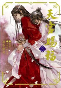 天官賜福5