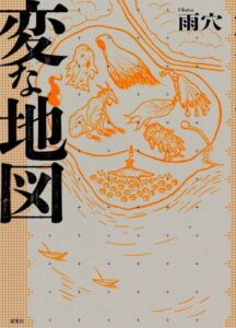 変な地図