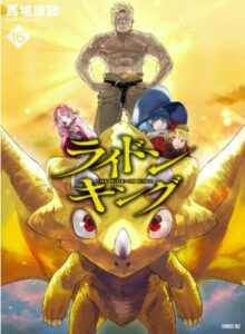 ライドンキング16