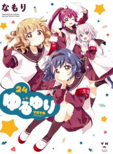 ゆるゆり24