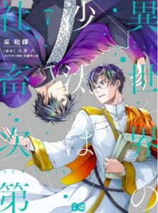 異世界の沙汰は社畜次第 7