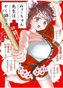 みょーちゃん先生はかく語りき(11)