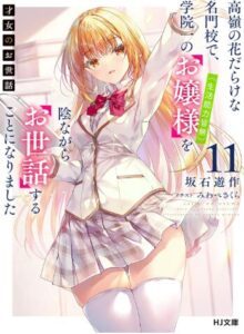 才女のお世話11