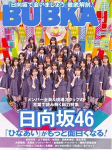 BUBKA 2025年12月号