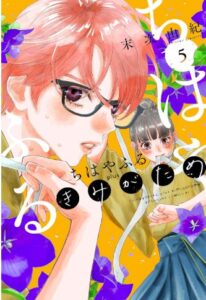 ちはやふる plus きみがため(5)