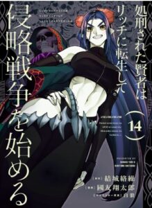 処刑された賢者14