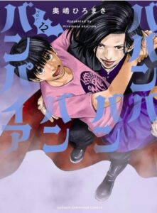 ババンババンバンバンパイア 12