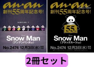 anan(アンアン)2025/12/10号 No.2474