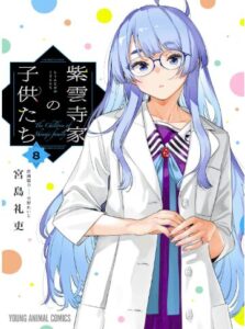 紫雲寺家の子供たち8